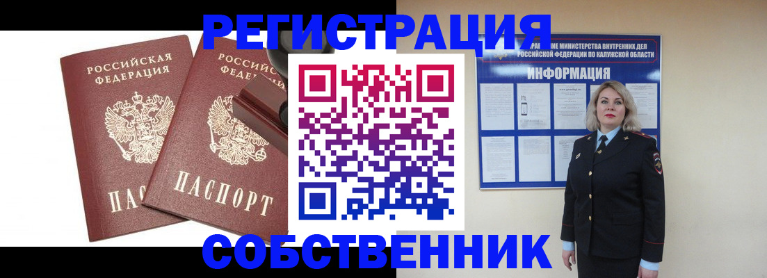 прописка от собственника в Петрозаводске