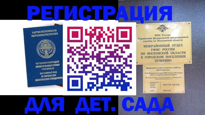 регистрация для дет. сада в Петрозаводске