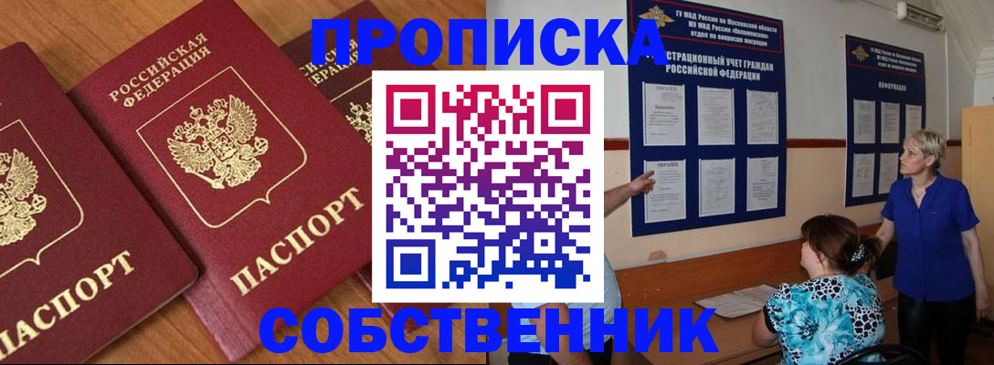 прописка 2025 в Петрозаводске